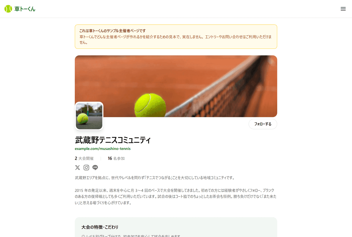 主催者ページ