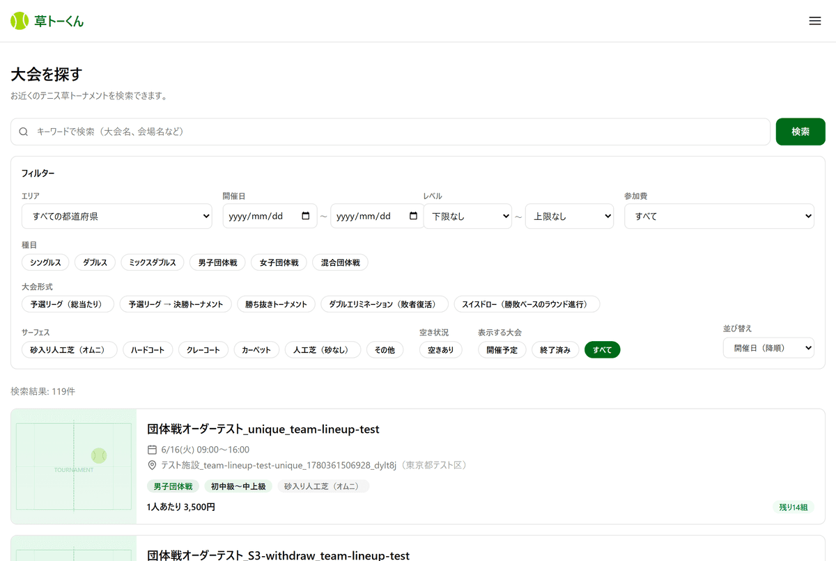 大会検索